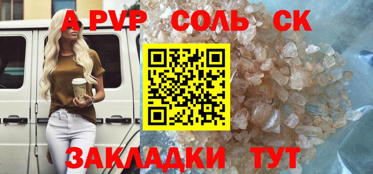 Чебоксары  APVP Crystall  Вход с VPN  А ПВП  А ПВП VHQ 