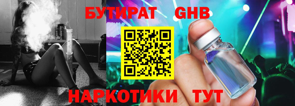 БУТИРАТ жидкий экстази Чебоксары