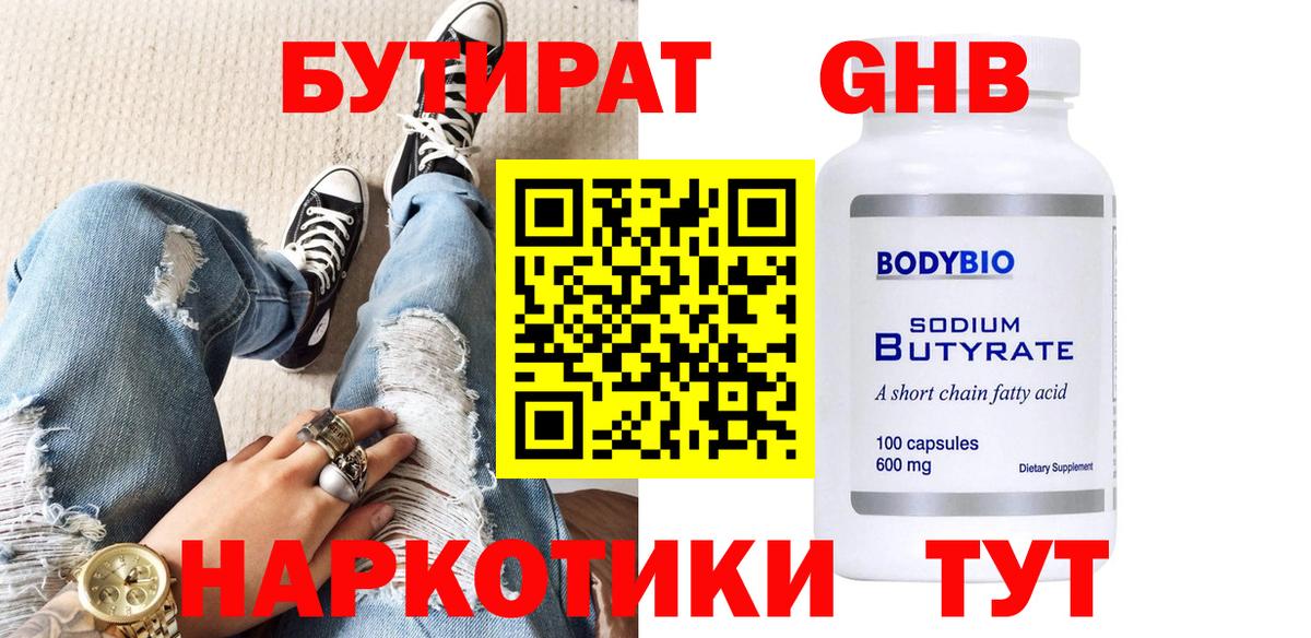 Чебоксары  БУТИРАТ  Вход с VPN  БУТИРАТ GHB 