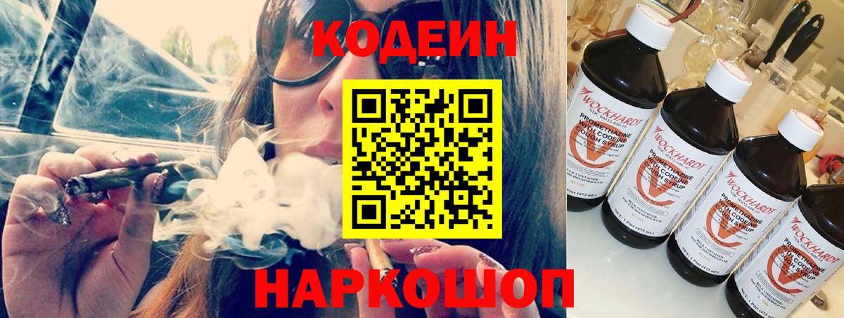 Codein Purple Drank  Вход с VPN  Чебоксары 