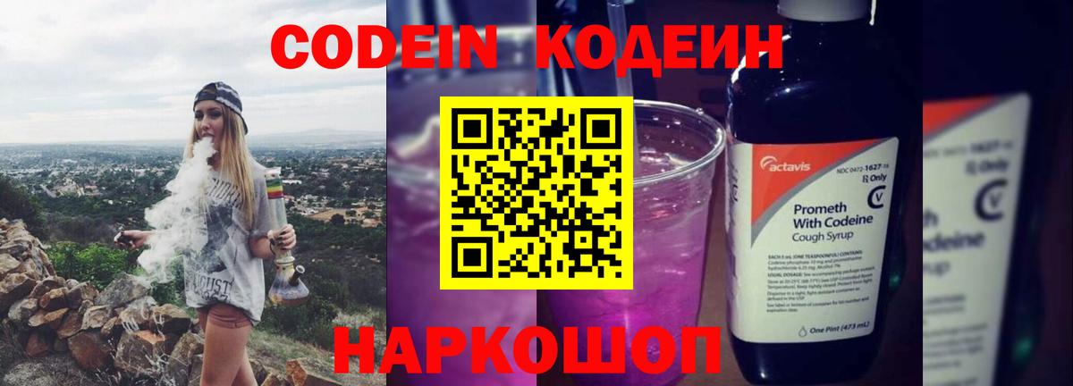 Кодеиновый сироп Lean напиток Lean (лин) Чебоксары